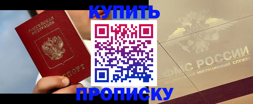 временная прописка в Холмске