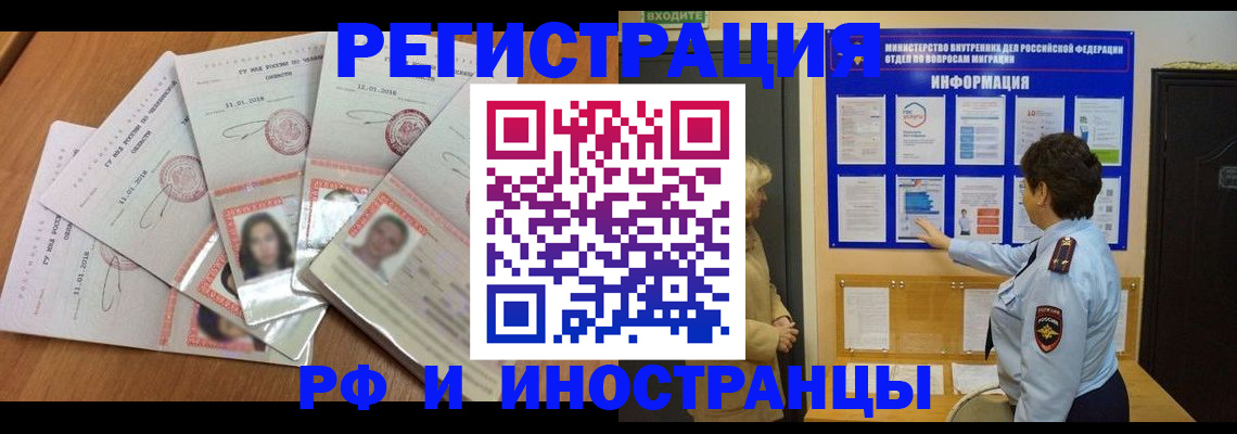 временная регистрация для всех в Холмске